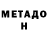 Метадон белоснежный sheryl hayward